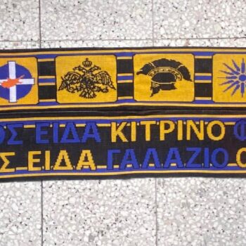 ΕΦΕΤΟΣ ΕΙΔΑ ΚΙΤΡΙΝΟ ΦΕΓΓΑΡΙ - ΕΦΕΤΟΣ ΕΙΔΑ ΓΑΛΑΖΙΟ ΟΥΡΑΝΟ