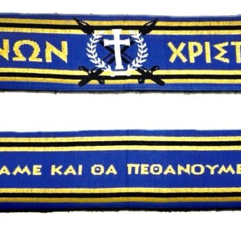 ΓΕΝΝΗΘΗΚΑΜΕ ΚΑΙ ΘΑ ΠΕΘΑΝΟΥΜΕ ΕΛΛΗΝΕΣ